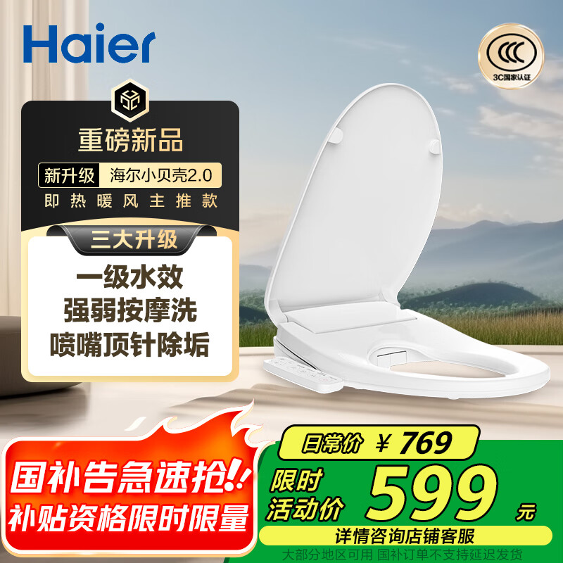 海尔（Haier）小贝壳智能马桶盖即热加热马桶圈 全自动坐便盖暖风烘干 京东安装