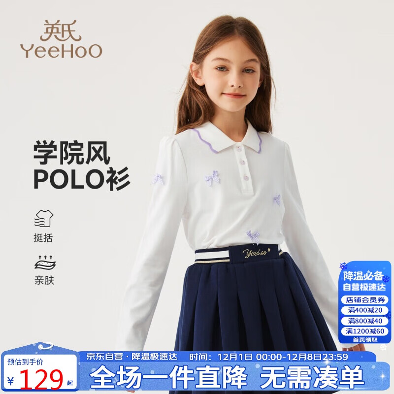 英氏（YEEHOO）女童polo衫儿童长袖上衣中大童装打底衫翻领学院秋装 白色 165