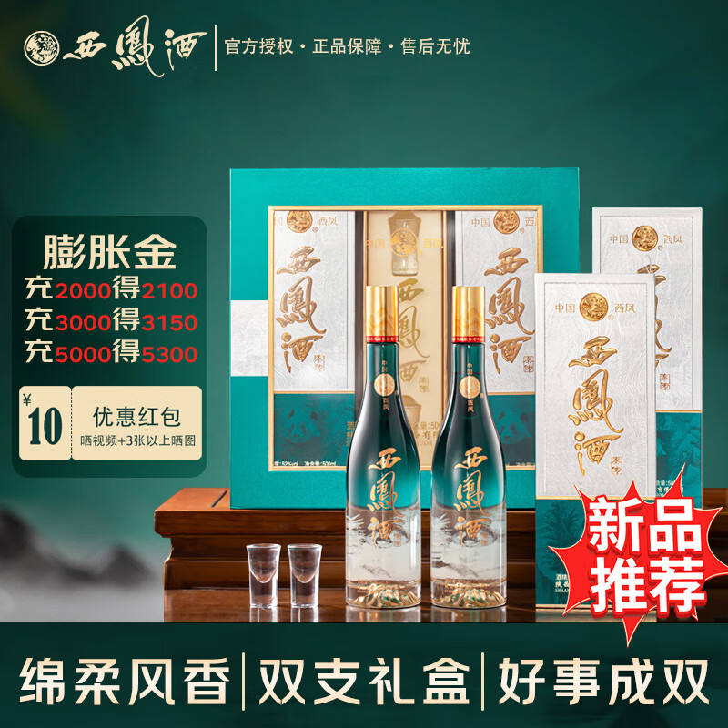 西凤52度凤香型 纯粮白酒送礼佳品 官方正品白酒礼盒节日送礼送长辈 52度 500mL 2瓶 山河系列秦传 至臻礼盒装