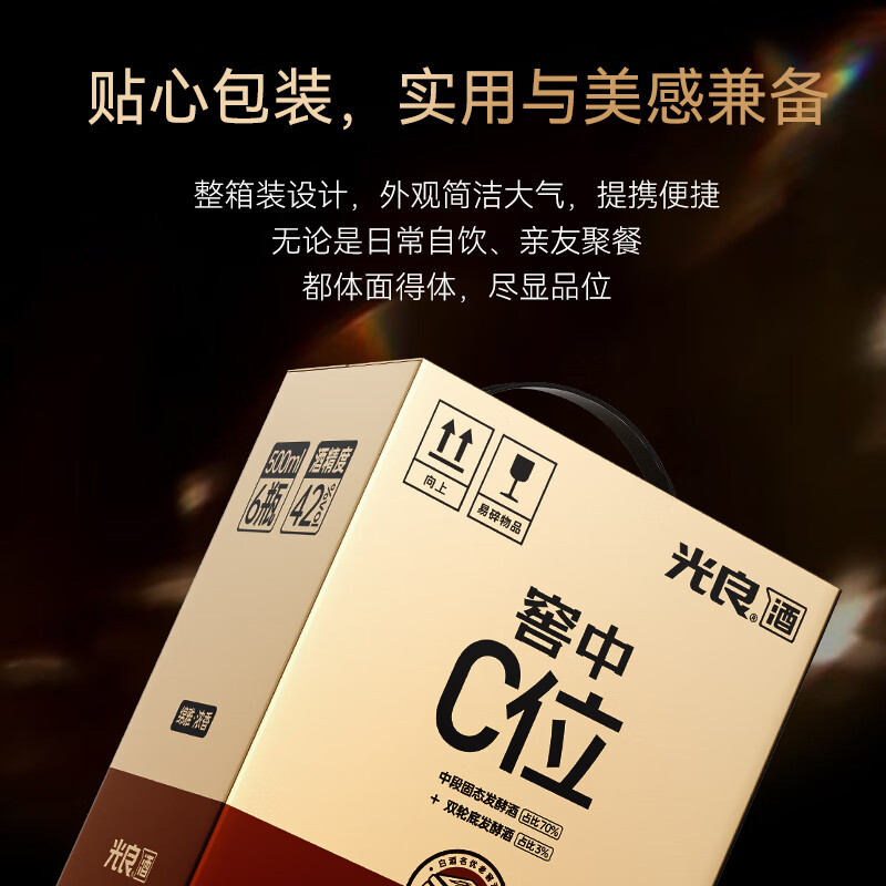 光良【新品抢鲜】窖中C位 纯粮食 42度浓香型光瓶白酒 超高性价比 42%vol 500mL 6瓶 整箱装