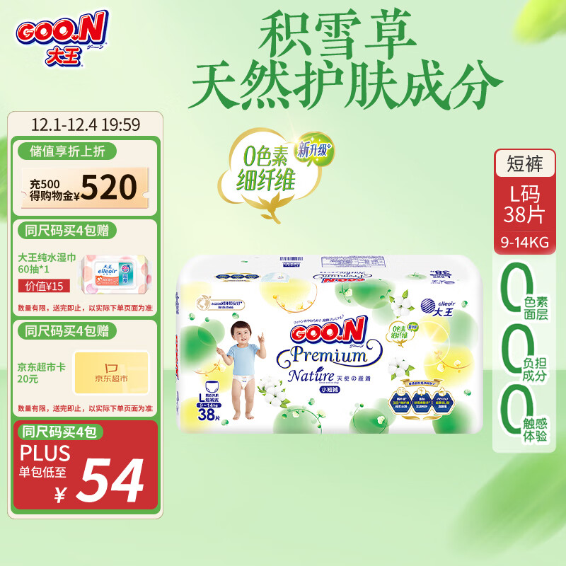 大王【品牌直供 安心品质】天使自然之恩拉拉裤L38片(9-14kg)