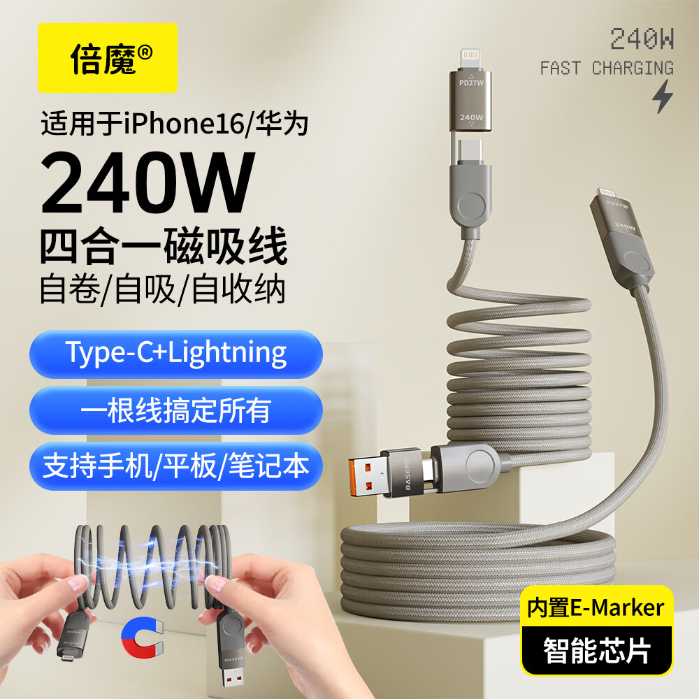 倍魔四合一磁吸数据线240W快充线适用iphone17华为小米手机ipad/笔记本电脑 【磁吸收纳】四合一240W快充 咖色