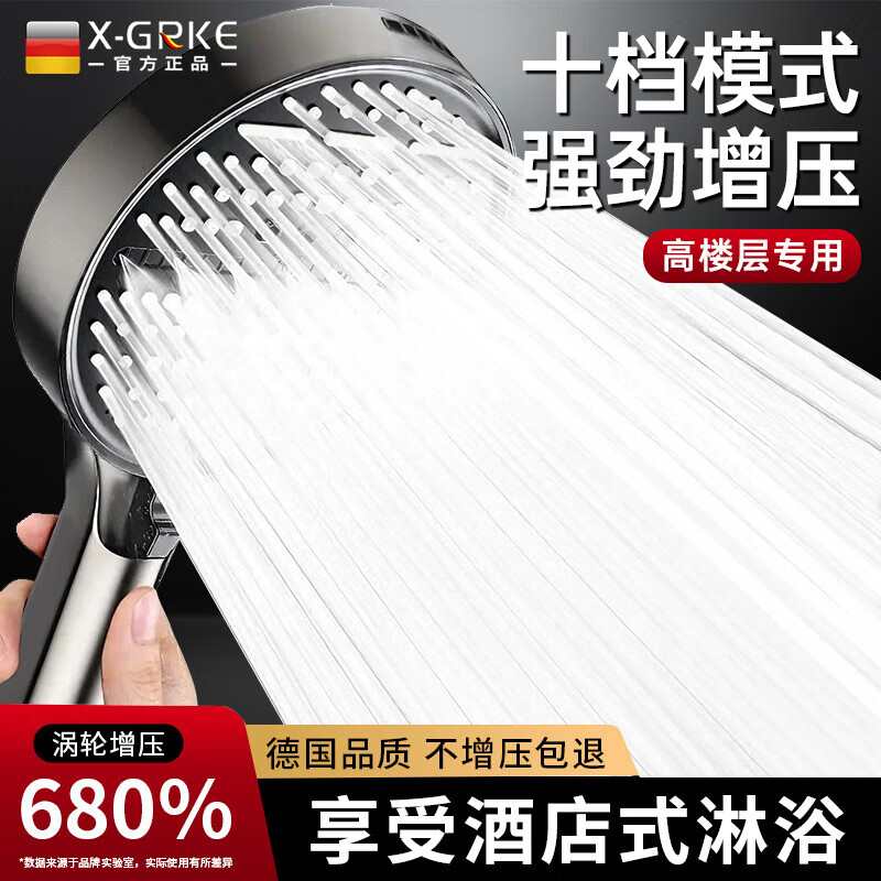 X-GRKE【德国】增压淋浴花洒喷头全套强劲家用多功能洗澡手持莲蓬喷头 十档花洒喷头【枪灰】 AIR空气增压丨大水沐浴新体验