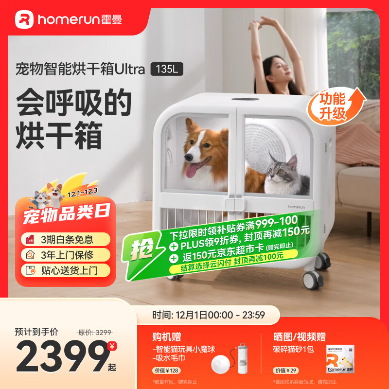 霍曼宠物智能烘干箱UItra 狗狗全自动吹干箱吹干机猫咪洗澡烘干机低噪