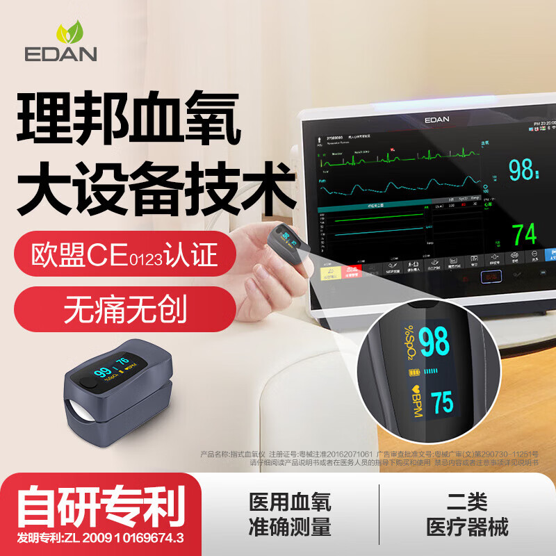 理邦儀器理邦血氧儀指夾式醫(yī)用無創(chuàng)速測家用血氧飽和度心率監(jiān)測脈搏檢測儀 【醫(yī)用同款，自研血氧專利算法，歐盟CE認(rèn)證】 指夾式