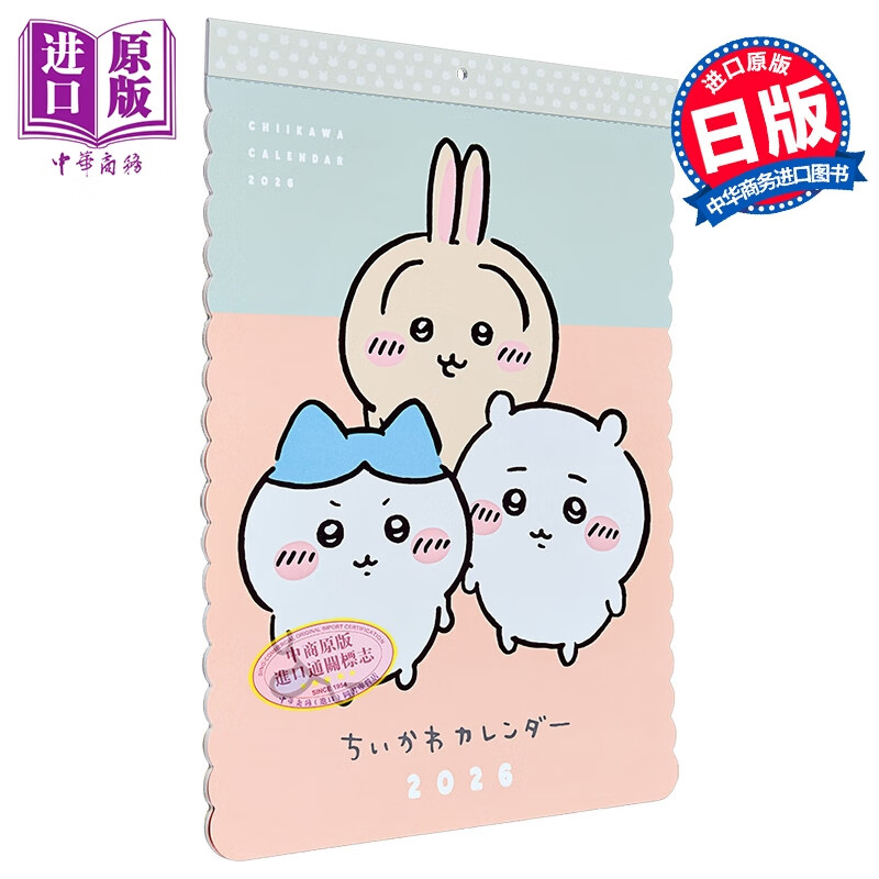 预售 吉伊卡哇chiikawa2026 模切款年历 日历 日文原版日韩 ちいかわ ダイカット（2026年1月始まりカレンダー）