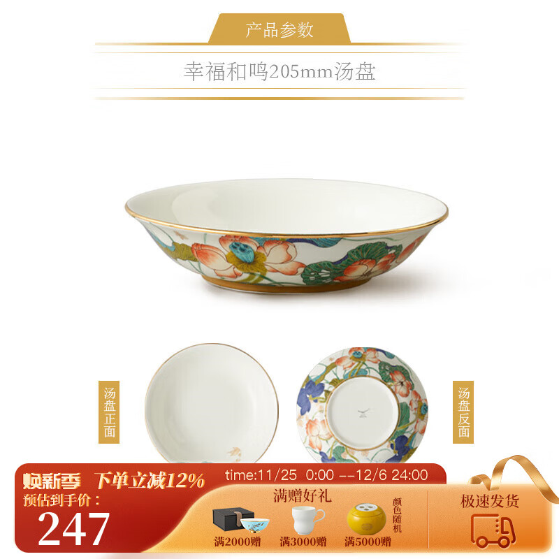 永豐源（auratic）幸福和鳴 陶瓷餐具散件碗盤(pán)碟勺筷 DIY自由組合 安全包裝 205mm湯盤(pán)【6.3寸】