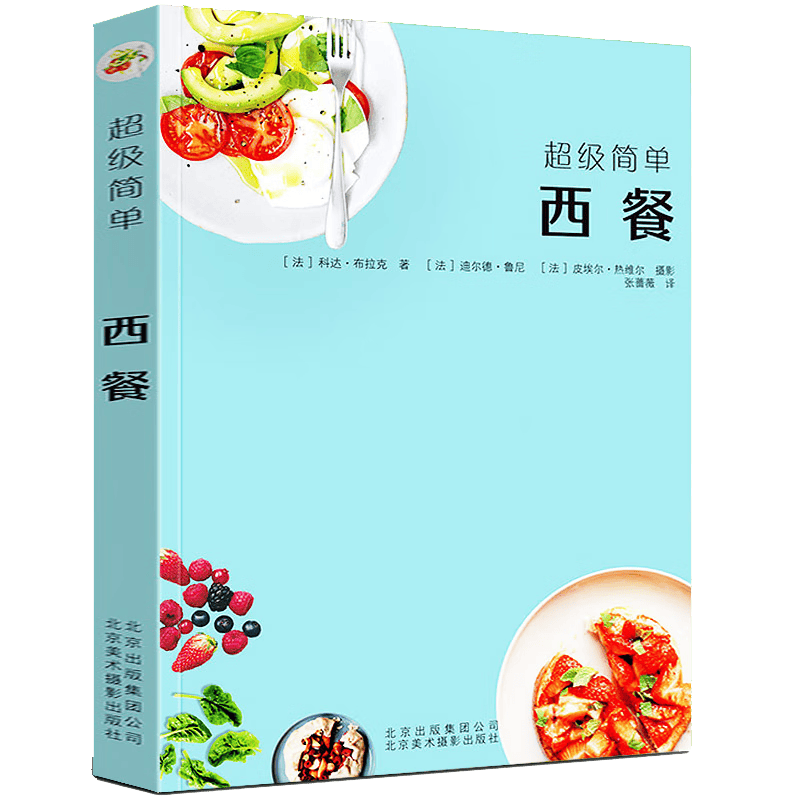 西式菜谱 西餐
