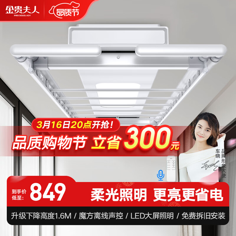 真实说一说金贵夫人JGFR-A5智能晾衣架怎么样？看看很有必要啦