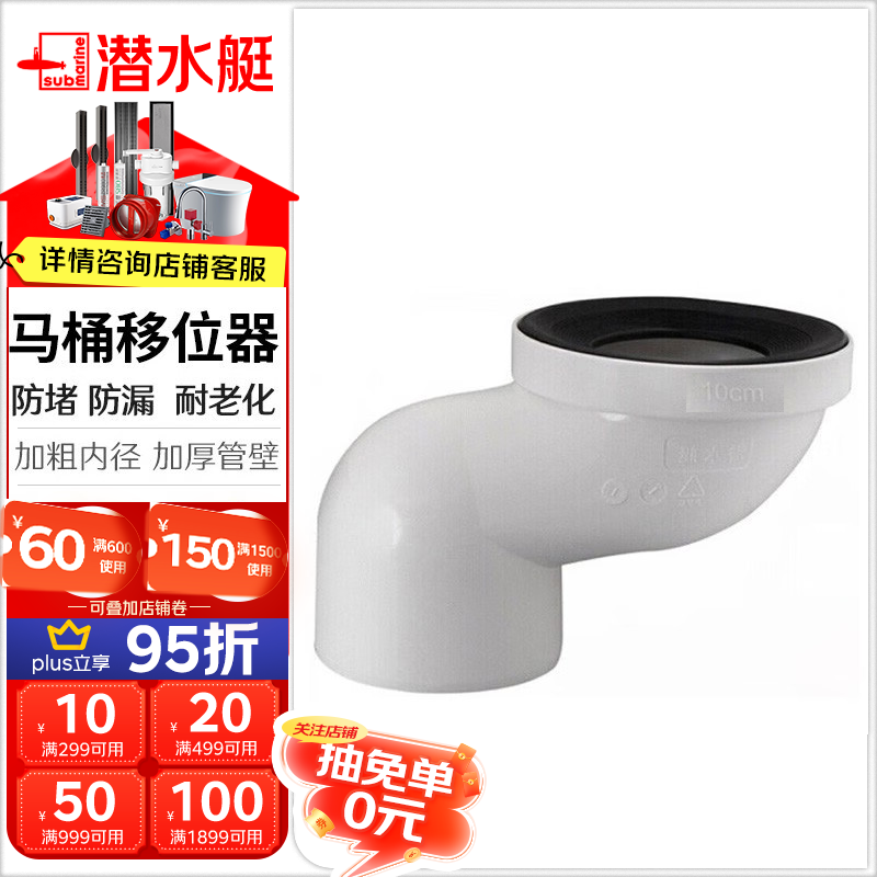 马桶移位器坐便器坑距移位坐蹲便器下水防堵塞漏水