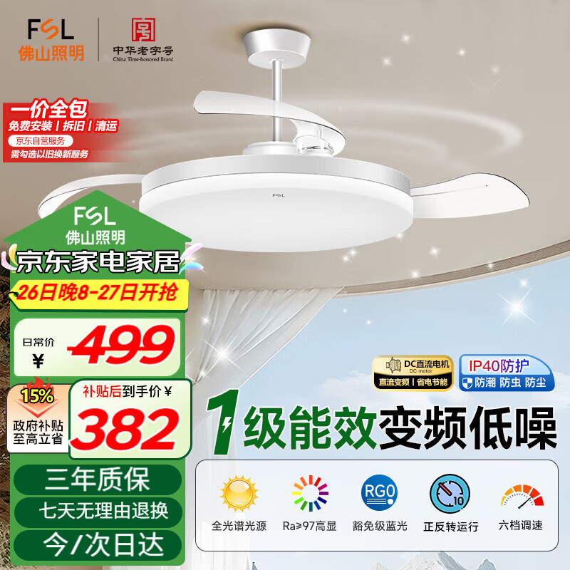 FSL佛山照明風(fēng)扇燈餐廳吊扇燈客廳臥室led燈遙控調(diào)色燈飾清悅42寸76W