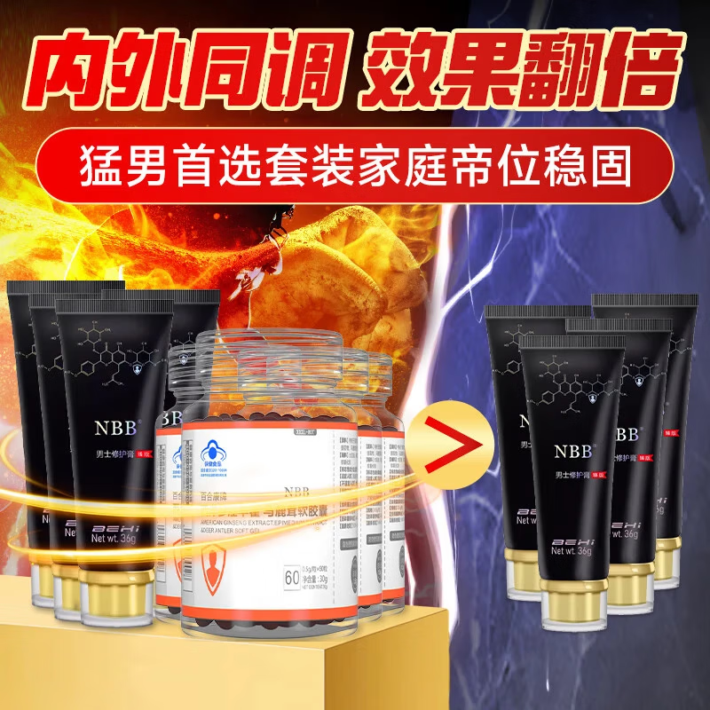 NBB西洋参马鹿茸胶囊男性保健可搭壮阳延时补肾增大增粗助勃助硬 马鹿茸*4+修复膏(臻版)*4【全新升级三效合一】