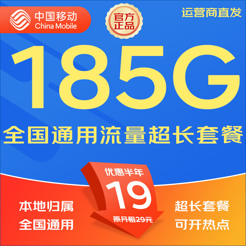 中国移动移动流量卡5G全国不限速手机卡电话卡低月租无限流量卡大流量上网卡大王卡 宝藏卡丨19元185G全国通用流量丨全国可发
