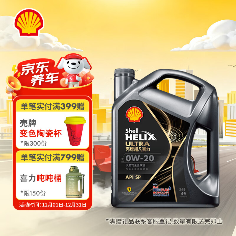 壳牌（Shell）全合成汽机油0w-20(0w20) API SP级 4L 都市光影版灰壳 京东养车