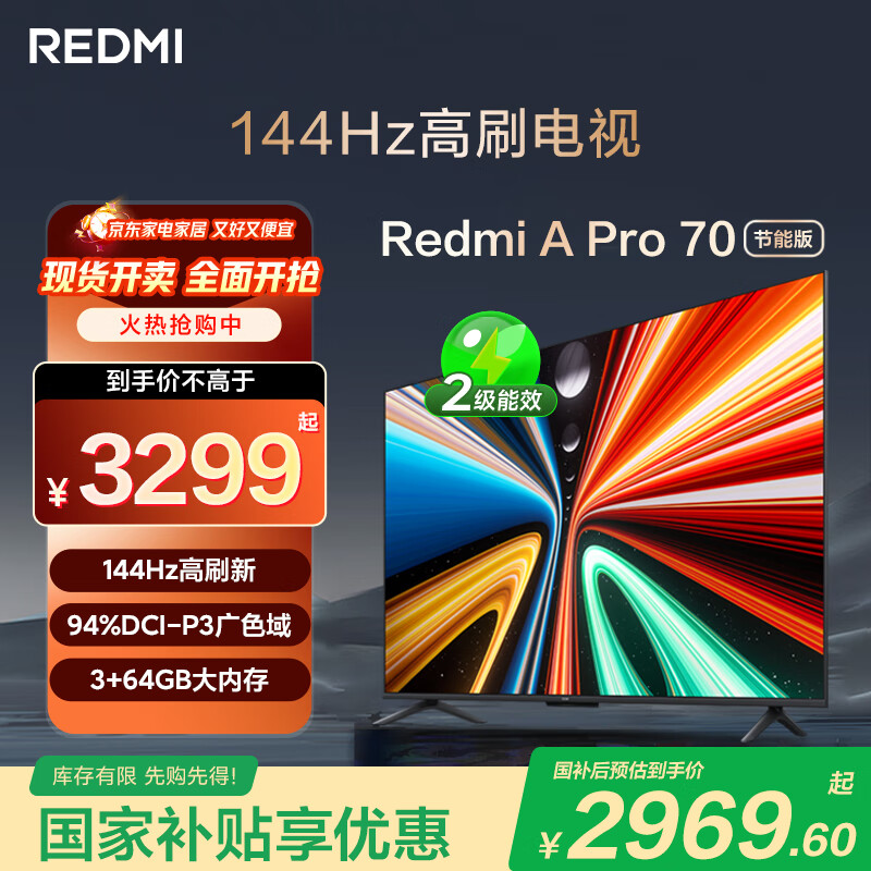 小米（MI）REDMI电视A Pro 70英寸 144Hz高刷 3+64GB 4K超高清平板电视机 以旧换新L70RB-AP二级能效国家补贴