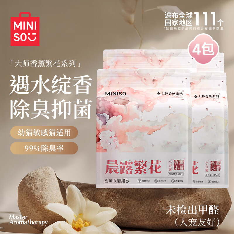 名创优品猫砂香薰木薯猫砂除臭香味纯木薯猫砂强力除臭木薯砂猫砂猫沙 【推荐】香薰木薯猫砂（晨露繁花）*4包 母婴级香氛+双重祛味+72小时留香