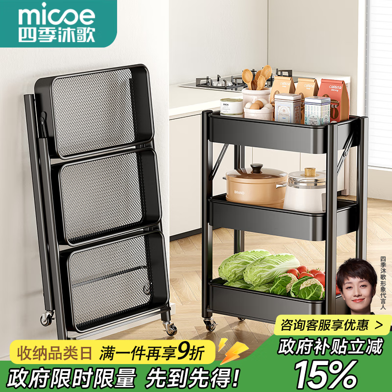 四季沐歌厨房置物架落地折叠小推车置物架免安装零食收纳储物移动果蔬菜篮 3层耀黑【可折叠】常规款