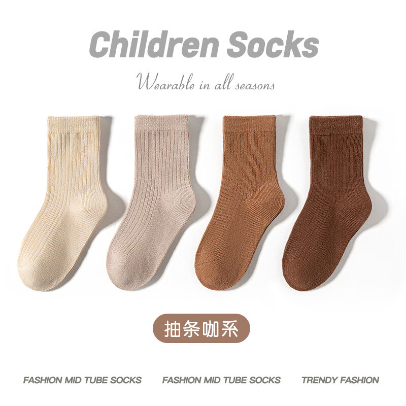 彩虹房子儿童袜子韩系纯色竖条双针抽条宝宝袜女春秋男女童袜 抽条咖系-4双装【常规款】 3-5岁 M码（3-5岁）建议脚长15-19cm