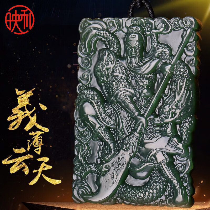 映和 和田玉关公吊坠男款青玉武财神玉坠牌挂件细料双面雕刻罗汉项链 和田玉十八罗汉挂绳款