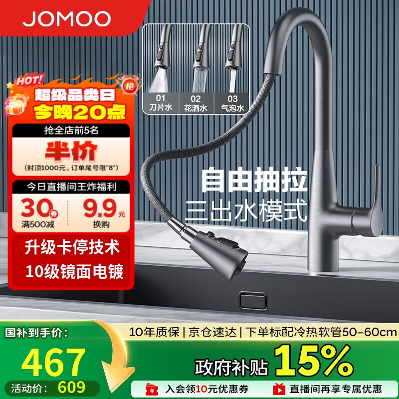 九牧（JOMOO）枪灰色三出水悬停冷热双控抽拉龙头厨房水龙头 33098-385/HBS5-Z