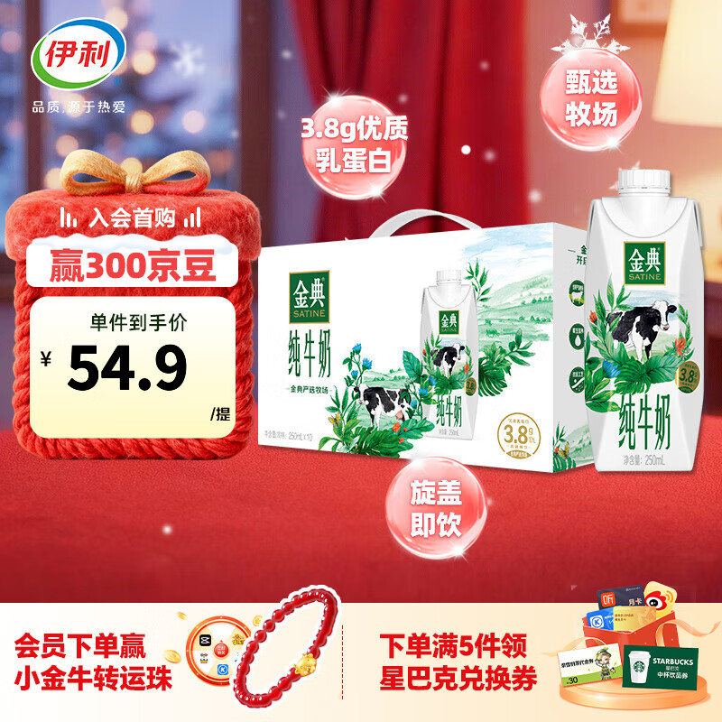 金典（SATINE）纯牛奶梦幻盖250ml*10盒/箱 3.8g优质乳蛋白 礼盒装 9月产