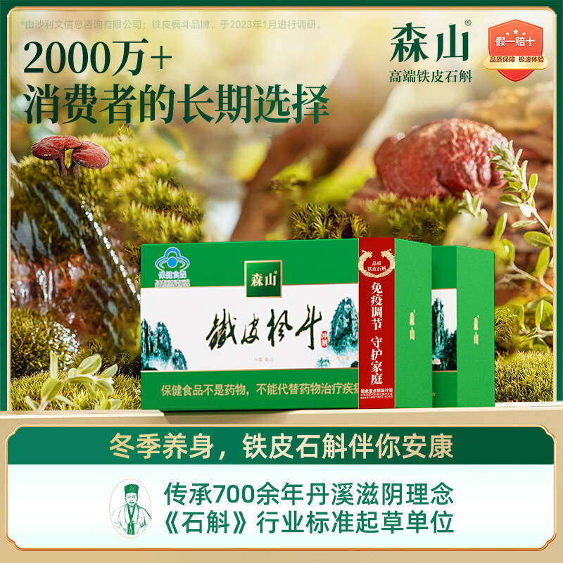 森山牌铁皮枫斗 冲剂 铁皮石斛粉 （3g/包*8包/盒*2盒)*2盒  自服装