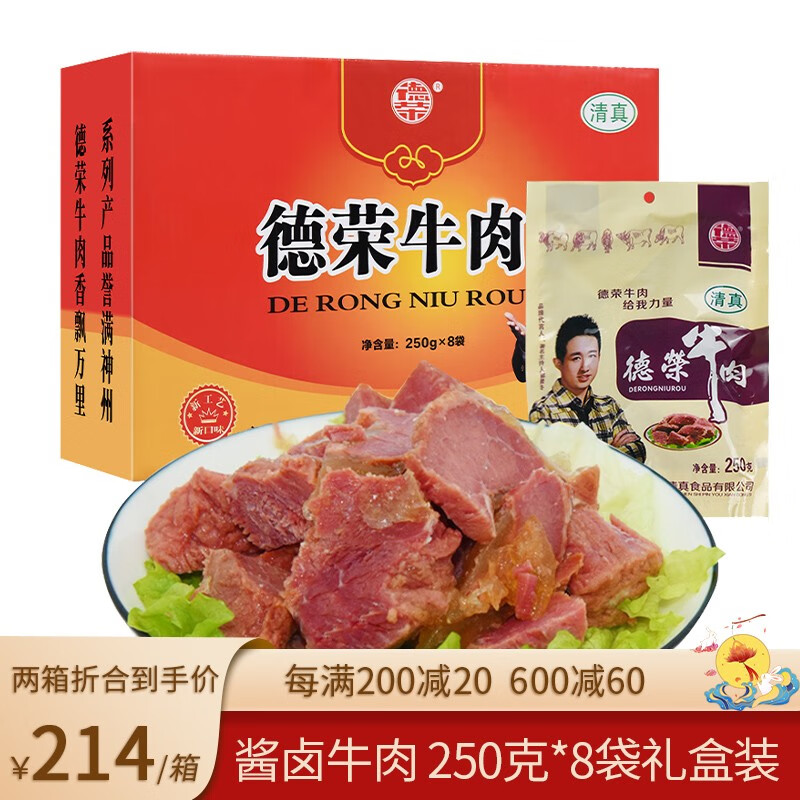 德荣 酱牛肉4斤礼盒五香即食清真牛肉河南周口太康马头牛肉真空卤牛肉