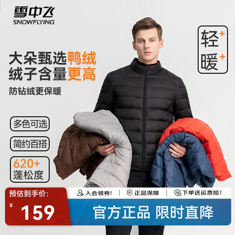 雪中飞男女立领秋羽绒百搭轻薄鸭绒立领修身轻盈隐藏式口袋 宝石黑|8086-男 2XL 185/104A