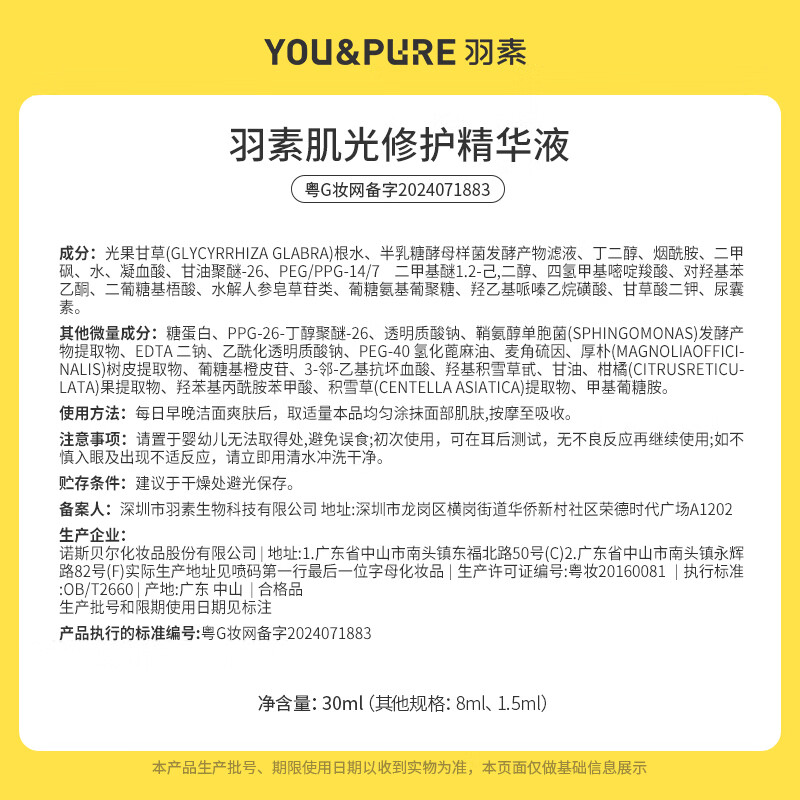 羽素淡印精华液祛痘痘痘痘肌净痘精华 【提亮+淡印】淡印精华8ml