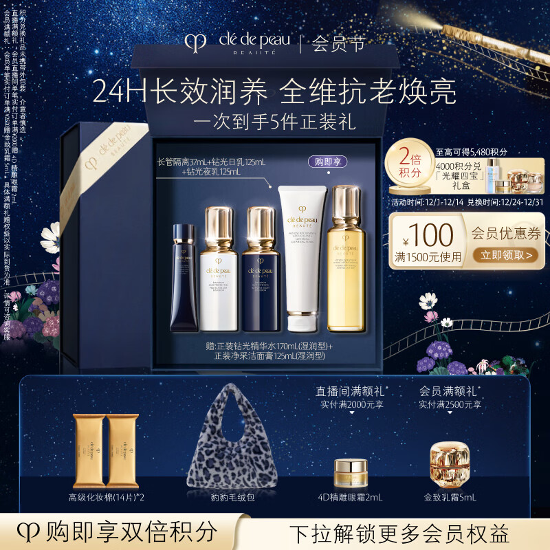 肌肤之钥（CPB）全明星抗老套组 长管隔离37mL+日乳125mL+夜乳125mL