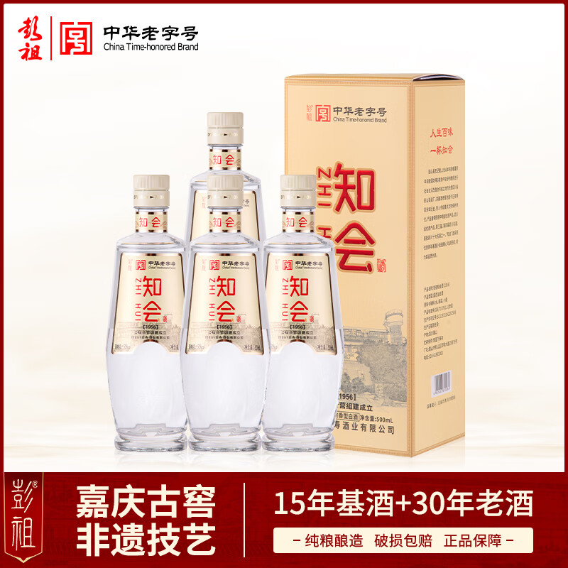 彭祖知会酒1956浓香型52度固态法优级白酒 500ml*4瓶礼盒装 宴请送礼 52%vol 500mL 4瓶 手提礼盒整箱