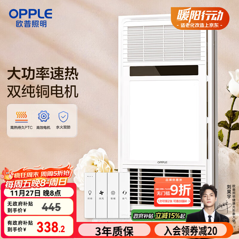 欧普（OPPLE）双纯铜电机风暖浴霸灯暖风照明排气一体集成吊顶卫生间浴室F165-E