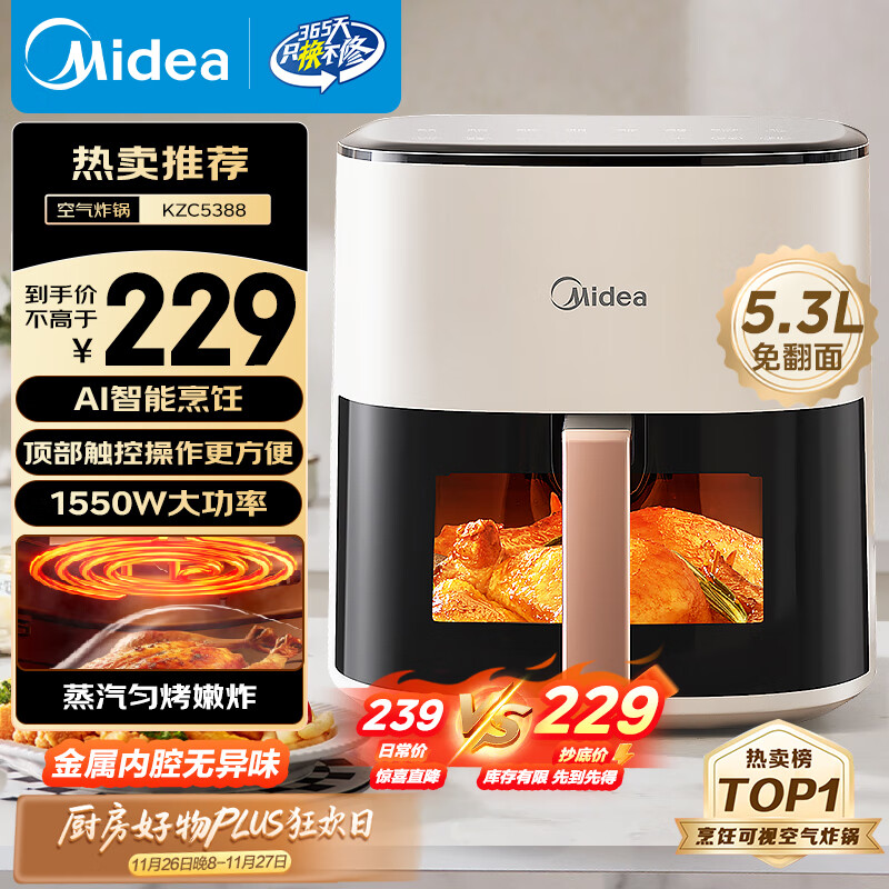 美的（Midea）空气炸锅免翻面 5.3LAI智能烹饪蒸汽嫩炸 空气炸锅蒸烤一体 可视大视窗  家用大容量 MF-KZC5388