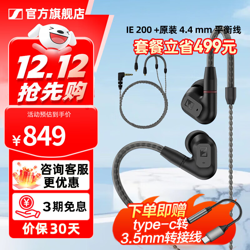 森海塞尔（Sennheiser）IE300/IE200/IE600/IE900 有线耳机旗舰级HiFi音乐高保真动圈入耳式耳挂耳塞中秋节国庆节生日礼物 IE200+4.4mm平衡线【超高性价比】