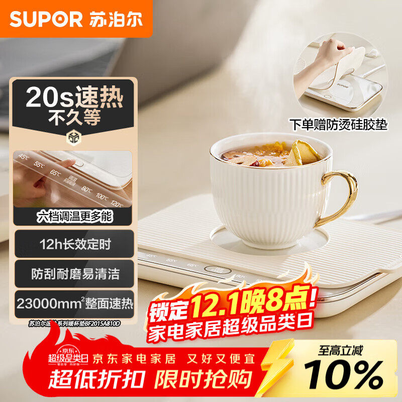 苏泊尔（SUPOR）暖菜板饭菜保温板热菜板 恒温加热杯垫 暖茶热牛奶 一人食暖杯垫 BF2015A810D
