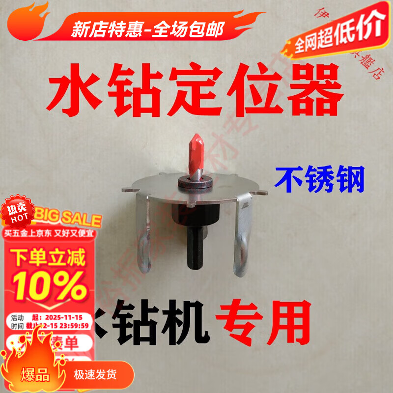 水钻定位器水钻机定心神器精准钻孔 速发30钻头3个齿