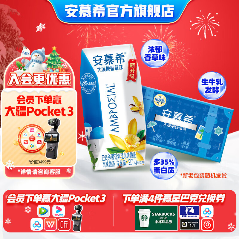 安慕希伊利香草风味常温酸奶生牛乳整箱牛奶乳品儿童营养早餐礼盒 8月产 大溪地香草205gx10盒x1箱