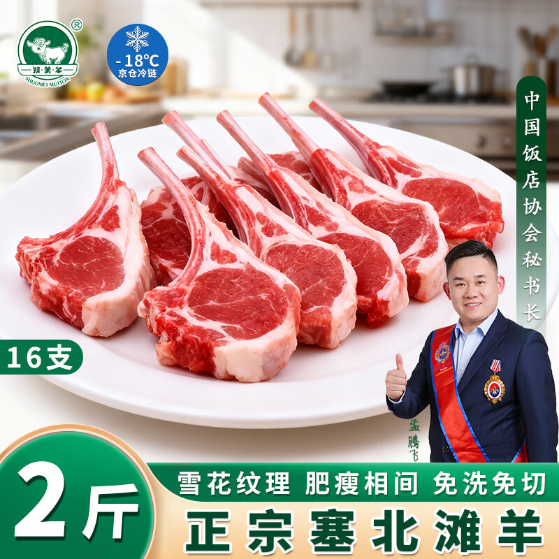 朔美羊法式战斧小羊排2斤16支 塞北滩羊战斧羊排羔羊羊肋排烧烤烤肉食材 【老人小孩放心吃】 战斧小羊排2斤 16支