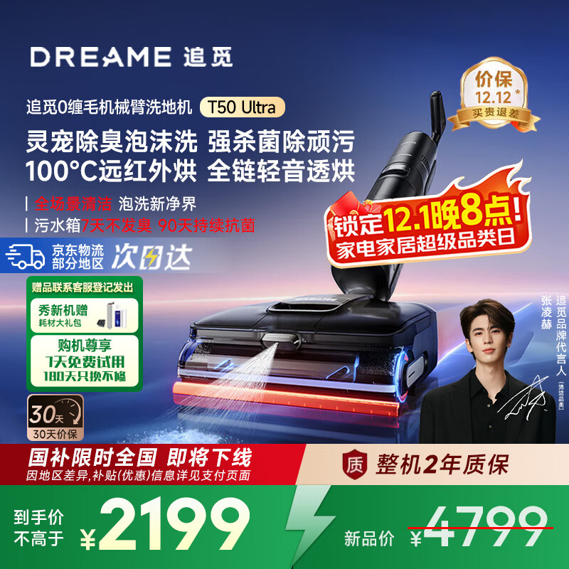 追觅洗地机T50 Ultra 机械臂泡沫洗平躺吸拖一体吸尘器自动清洗无线家用高温热水烘干洗扫地洗地机器人 T50 Ultra 【机械臂大吸力】