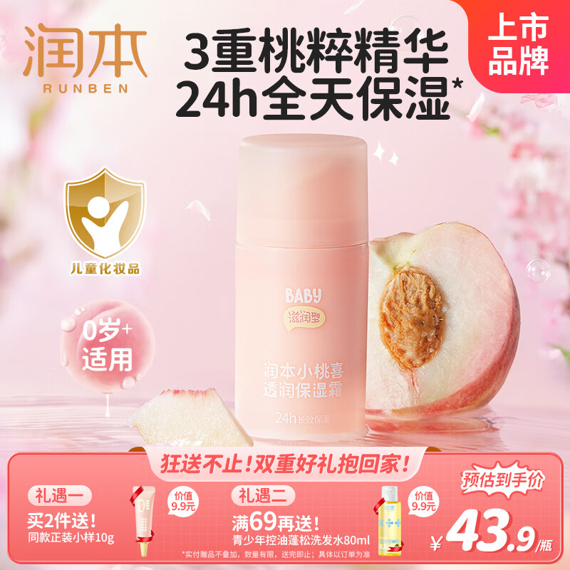 29 u!自营 润本小桃喜保湿霜75g 领 拍 - 线报酷