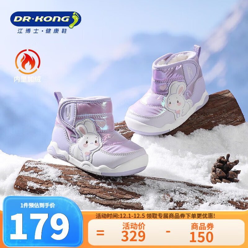 江博士（DR·KONG）冬季男女宝宝加绒保暖儿童棉鞋卡通魔术贴儿童靴子 紫/米 22
