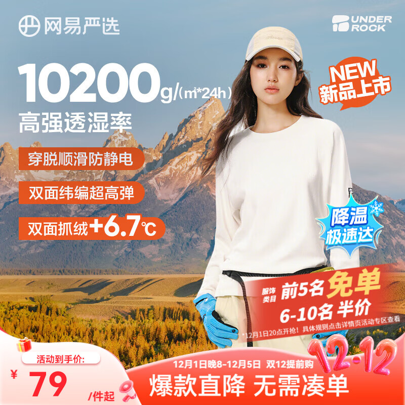 网易严选25新品210g摇粒绒打底衫双面抓绒衣保暖高弹透气抗静电不易变形 A款-210g吸湿排汗抓绒衣-浅云白 圆领 XL