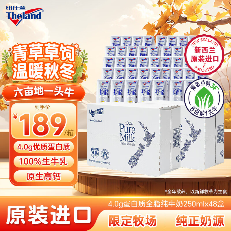 纽仕兰新西兰原装草饲4.0g蛋白高钙全脂纯牛奶100%生牛乳250ml*48盒
