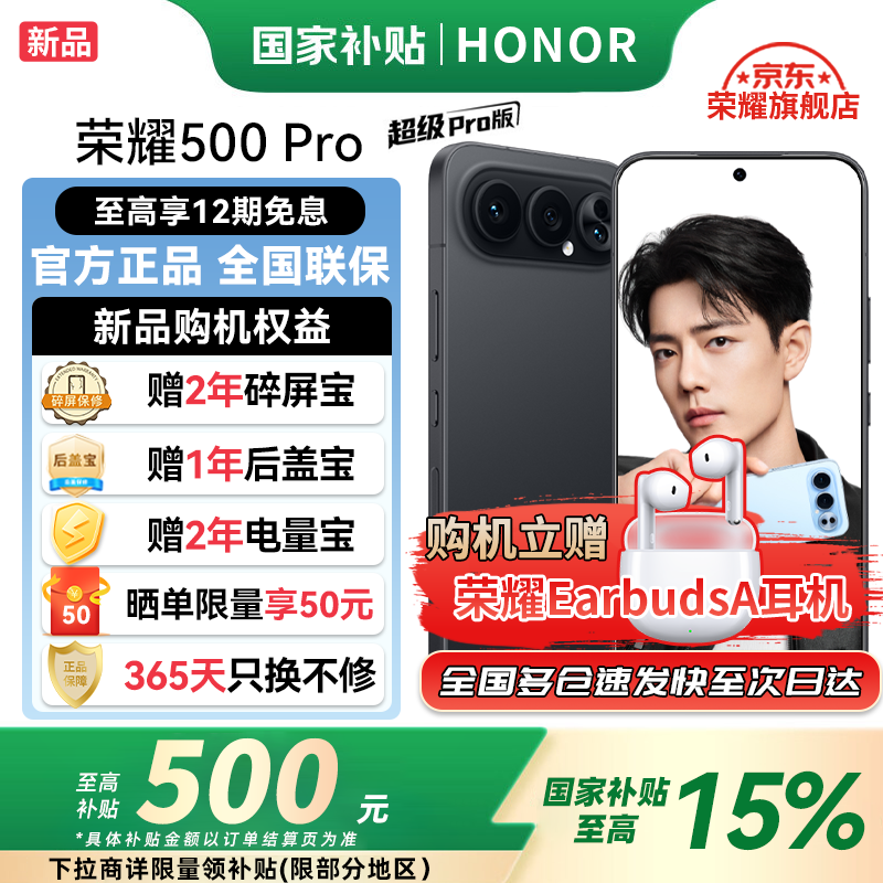 HONOR/��ҫ 500 Pro �ֻ� 2������ȫ��ʵ�� ��ʯ�� 12+256G 3079Ԫ(������)