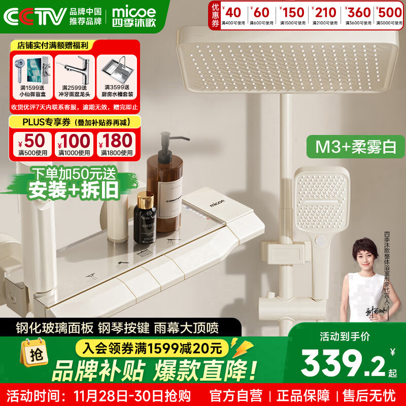 四季沐歌卫浴淋浴花洒套装奶白四功能增压浴室淋浴器钢琴键花洒全套M3+