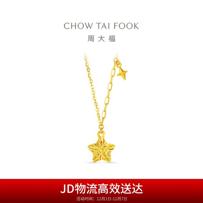 周大福镂空爆闪方糖星星足金黄金项链(工费420)40cm 约3.75g EOF1675