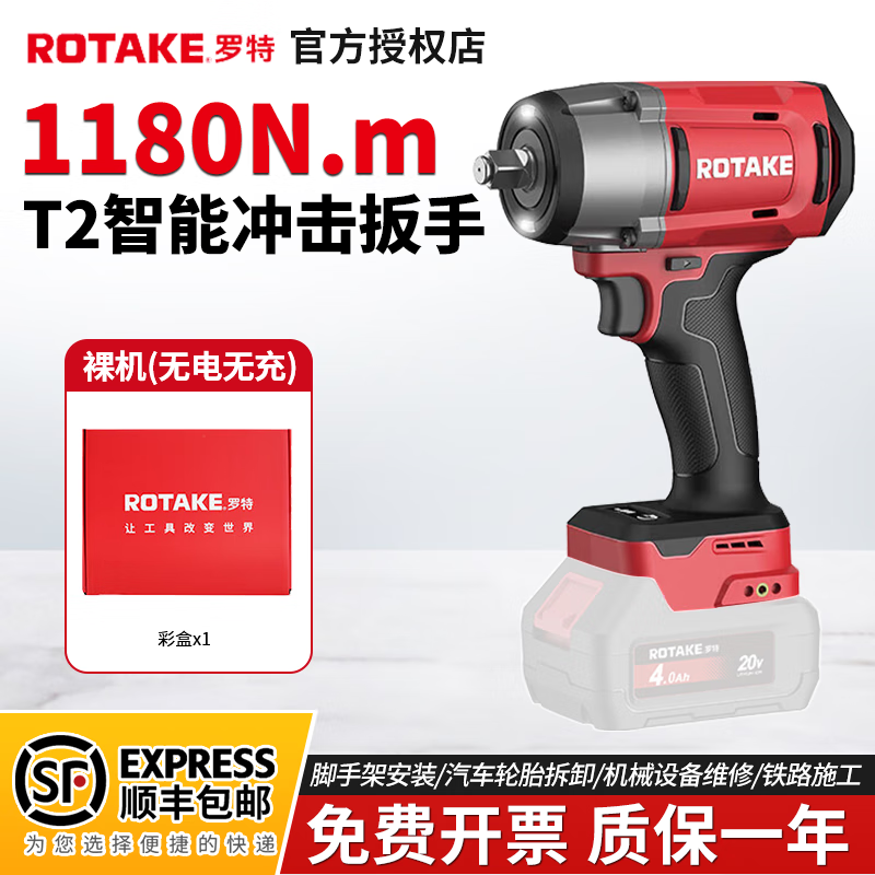 罗特锂电无刷电动扳手20V电动风炮大扭矩电动工具冲击扳手T2 T2裸机彩盒装【无电无充】