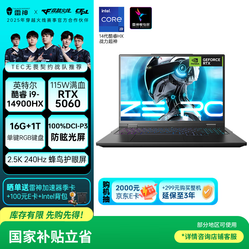 雷神ZERO16【RTX5060】16英寸学生游戏笔记本电脑（i9-14900HX 16G 1T 240Hz蜂鸟屏）国家政府数码补贴