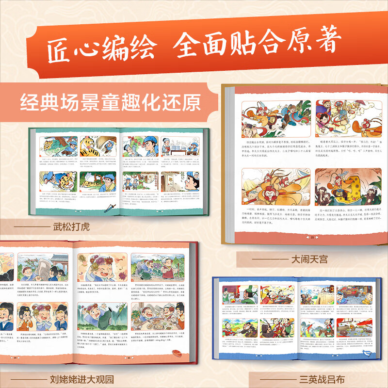 当当西游记水浒传红楼梦三国演义中国四大名著新编小记 4000余幅手绘插图 全景呈现四大名著精彩故事追剧式阅读×童趣插画×有声剧场 西游小记
