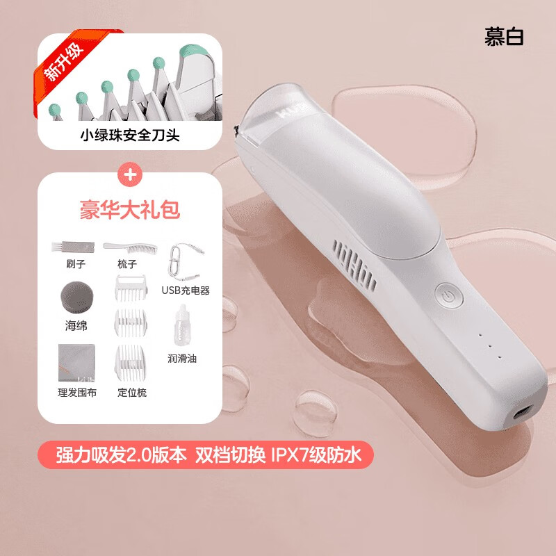 KUB可优比婴儿理发器自动吸发宝宝专用剃头发轻音新生儿童电推 【新升级小绿珠】吸发理发器慕白